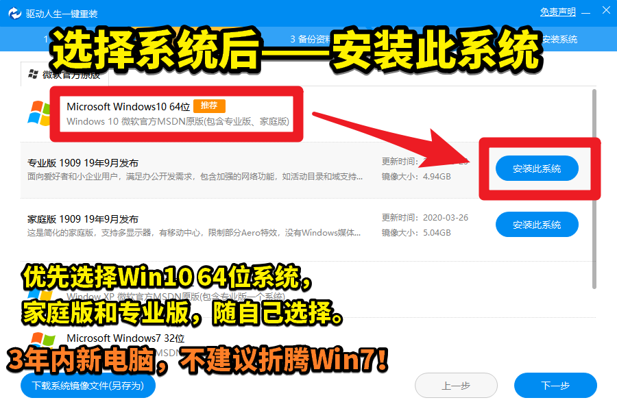 驱动人生8——重装系统——一键重装64位Win10或Win7图文教程