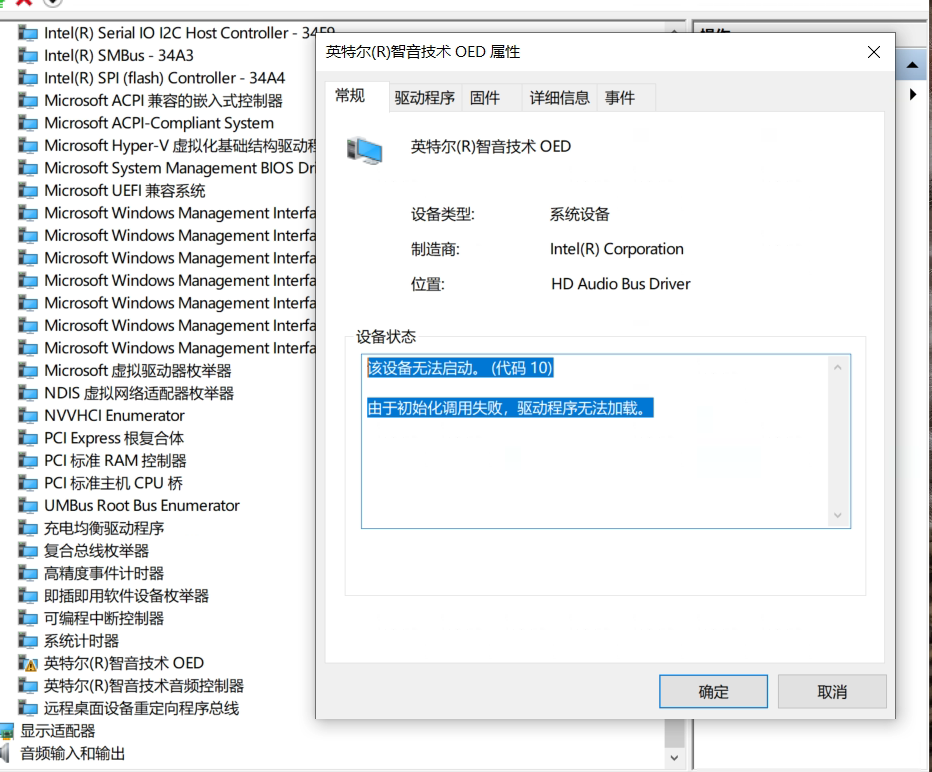英特尔(R)智音技术 OED 代码10，成功方案之一，回退驱动程序.