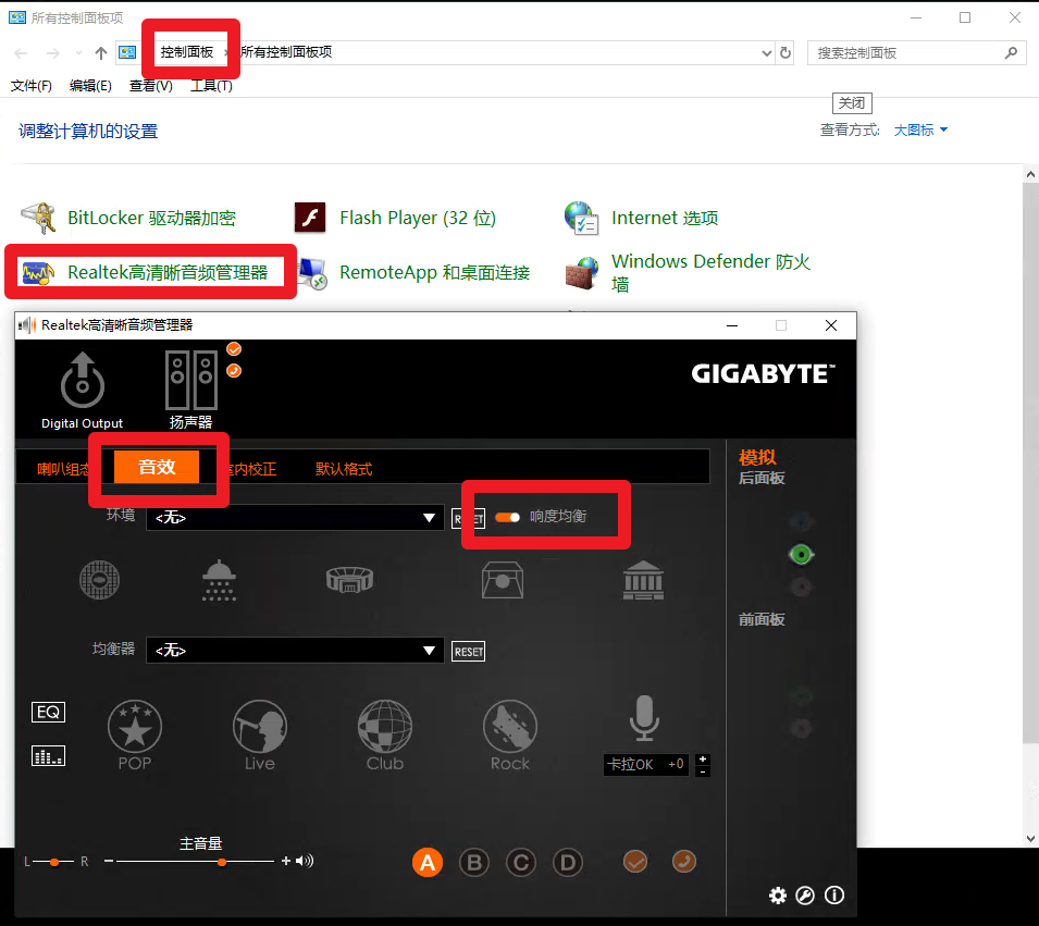 响度均衡怎么打开？附带响度均衡的Realtek声卡驱动下载+安装