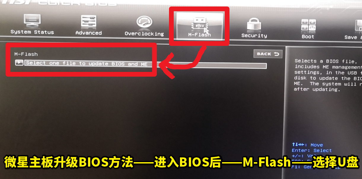微星主板怎么刷BIOS？微星主板用M-Flash升级BIOS详细图文教程