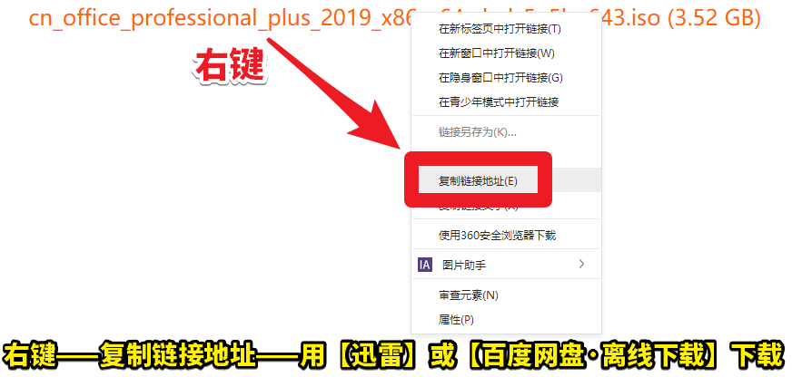 Office2019图文安装教程，附Office2019官方中文版下载地址