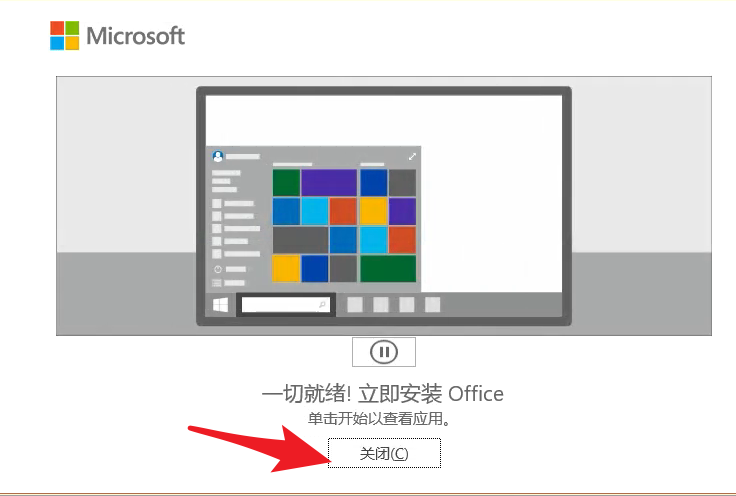 Office2019图文安装教程，附Office2019官方中文版下载地址