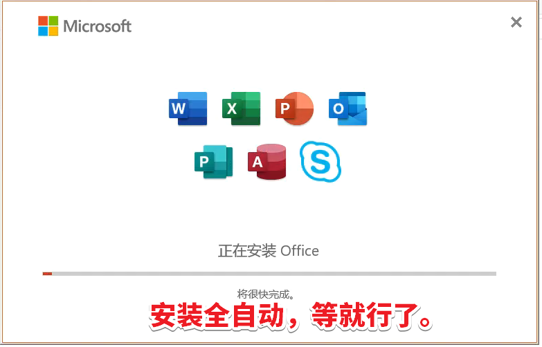 Office2019图文安装教程，附Office2019官方中文版下载地址