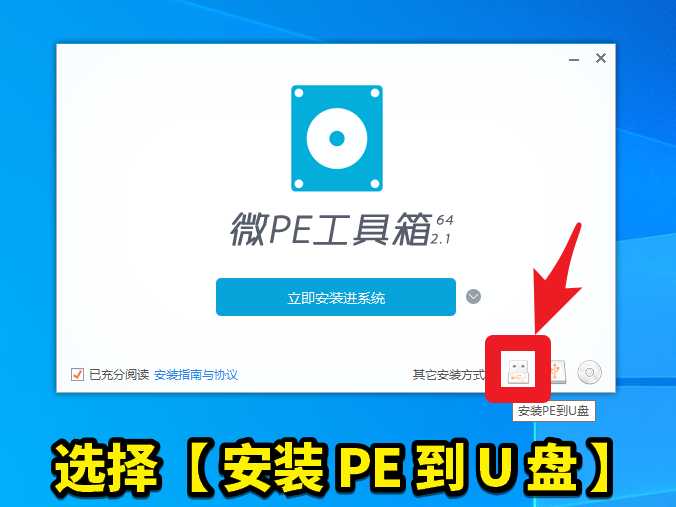 WEPE安装到U盘教程，这是1个如何将U盘变成一个救命U盘的教程