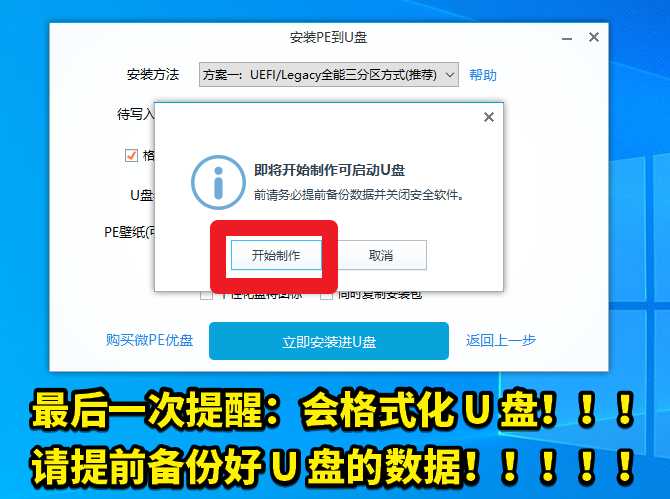 WEPE安装到U盘教程，这是1个如何将U盘变成一个救命U盘的教程