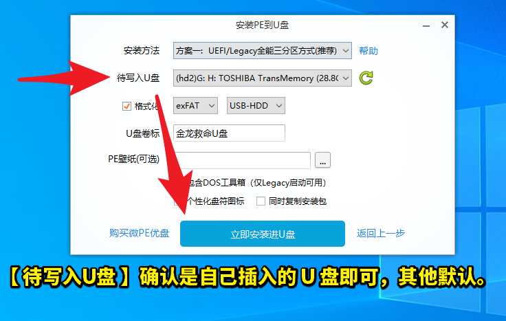 WEPE安装到U盘教程，这是1个如何将U盘变成一个救命U盘的教程