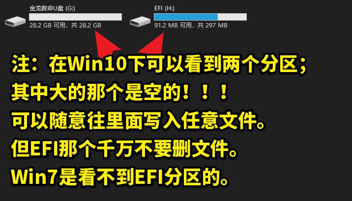 WEPE安装到U盘教程，这是1个如何将U盘变成一个救命U盘的教程