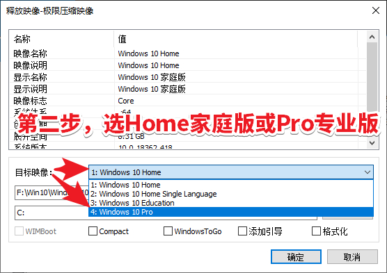 【教程】进入WEPE后用dism++重装Win10系统的图文教程