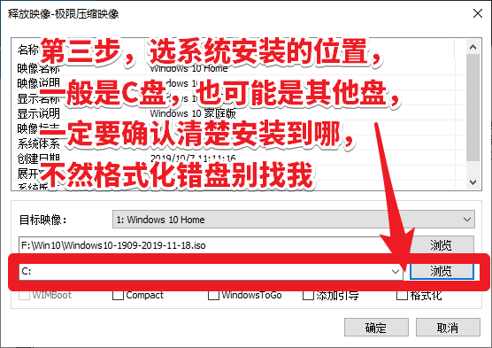 【教程】进入WEPE后用dism++重装Win10系统的图文教程