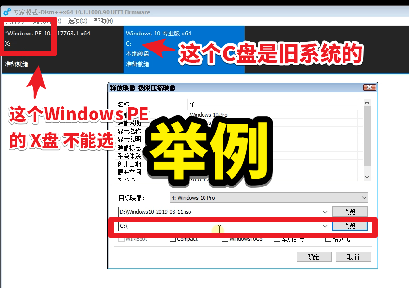 【教程】进入WEPE后用dism++重装Win10系统的图文教程