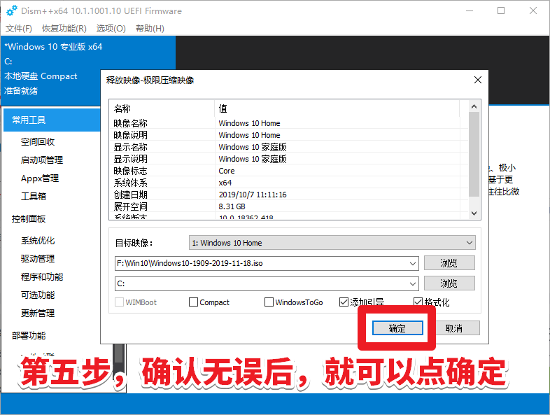 【教程】进入WEPE后用dism++重装Win10系统的图文教程