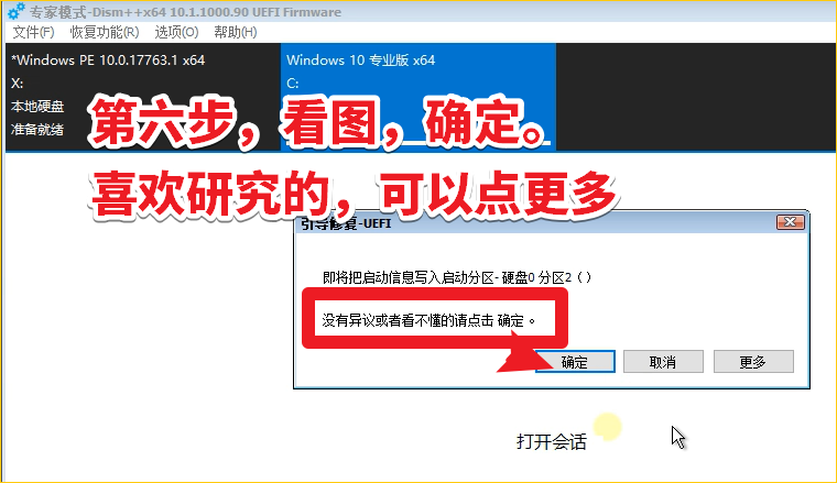 【教程】进入WEPE后用dism++重装Win10系统的图文教程