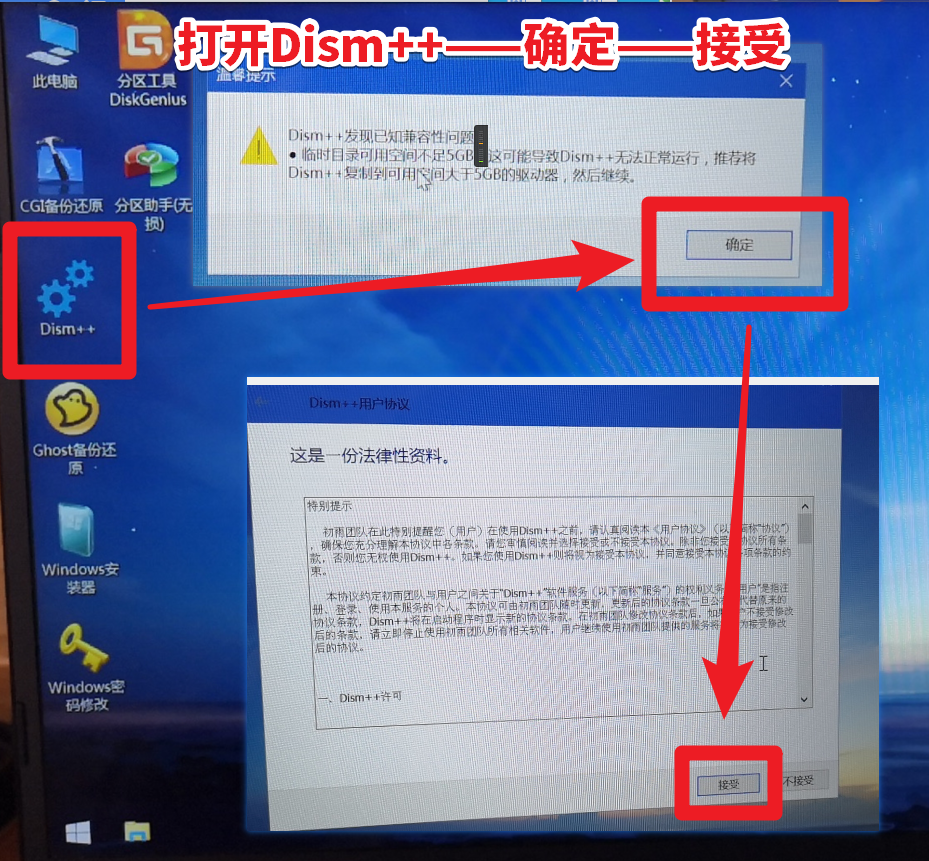 【教程】进入WEPE后用dism++重装Win10系统的图文教程