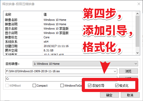 【教程】进入WEPE后用dism++重装Win10系统的图文教程