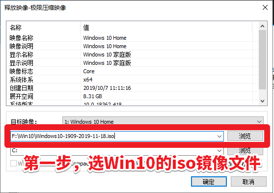 【教程】进入WEPE后用dism++重装Win10系统的图文教程