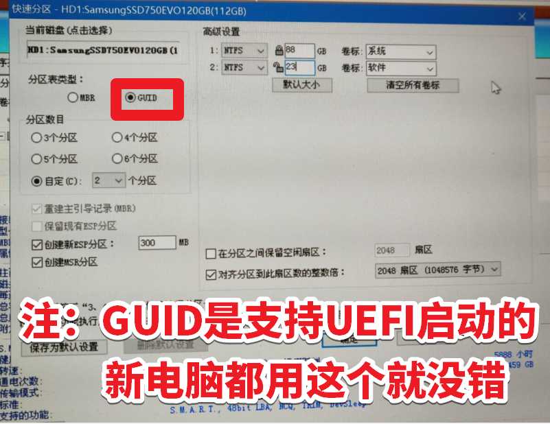 进入WEPE后，用Diskgenius分区神器对硬盘进行快速分区的教程