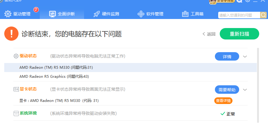 联想笔记本AMD双显卡，R5集显代码43+R5 M330独显代码31，解决...