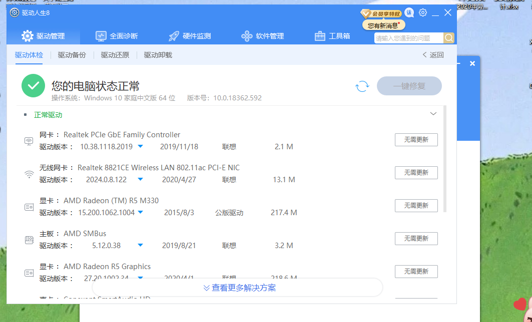 联想笔记本AMD双显卡，R5集显代码43+R5 M330独显代码31，解决...