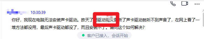 电脑无法安装声卡驱动.png