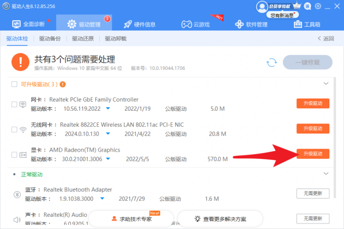 最新驱动.png