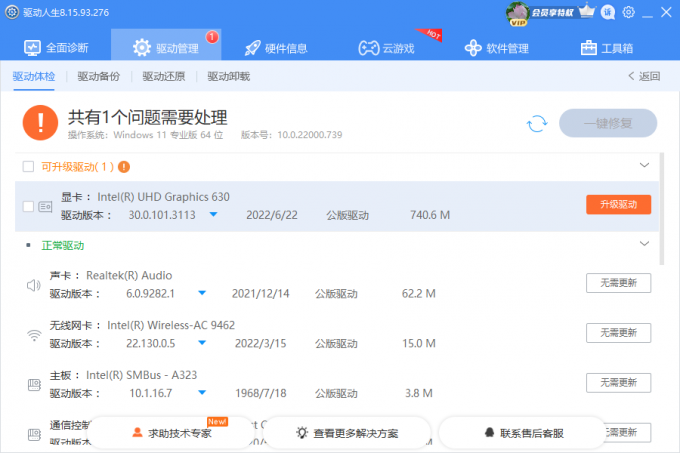 英特尔30.101.3113.png