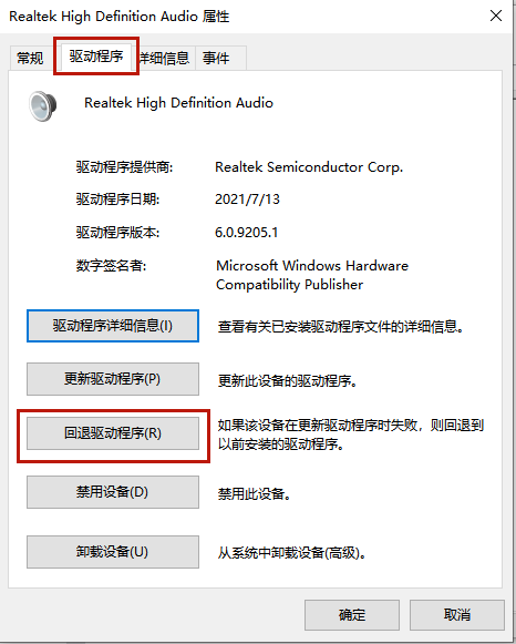 回退声卡驱动.png