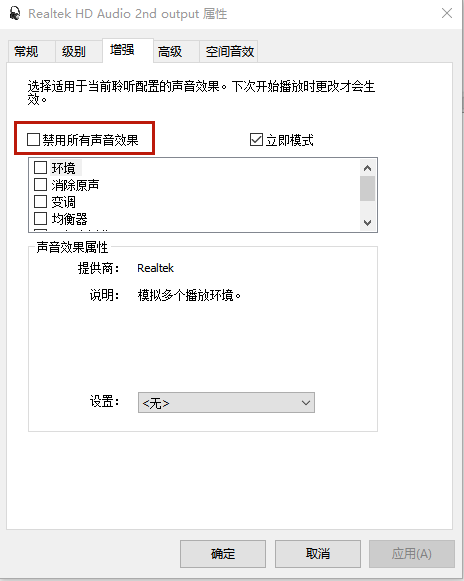 禁用所有声音效果.png