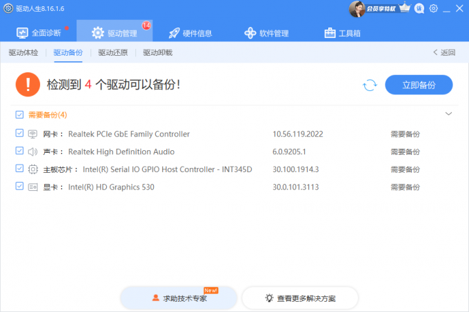 驱动备份.png
