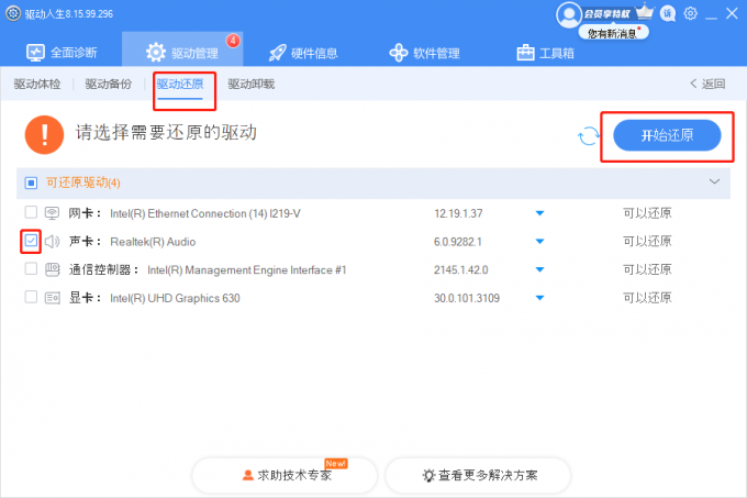 驱动还原.png