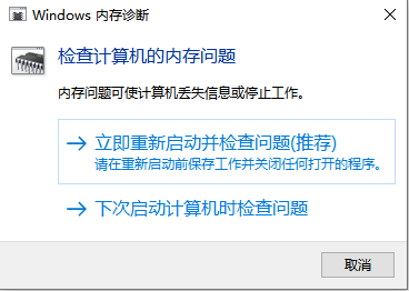 自己重启并检查内存.png