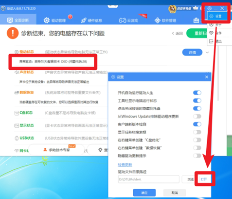 驱动问题代码28（配图1）