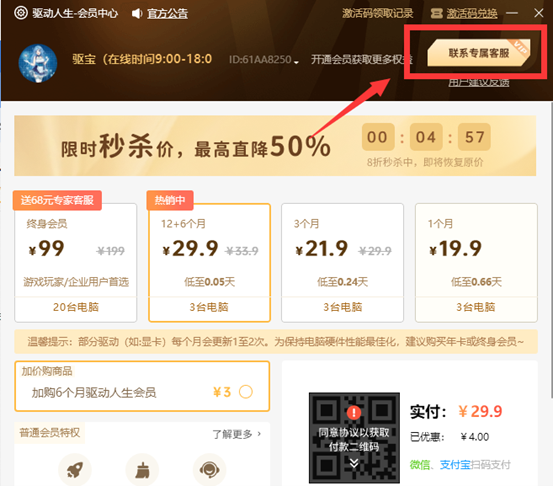 驱动人生会员中心截图