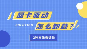 显卡驱动怎么下载2.jpg