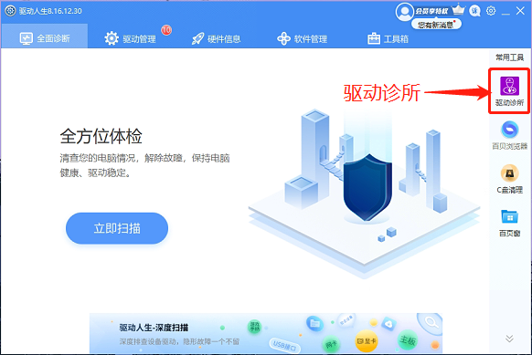 驱动诊所