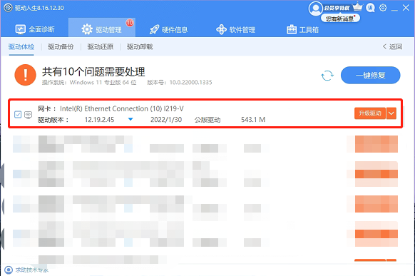 驱动管理