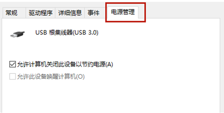 电源管理