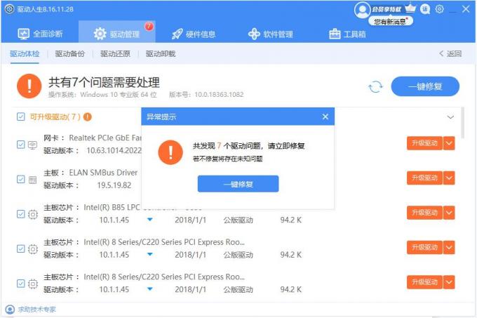 一键修复驱动故障.jpg