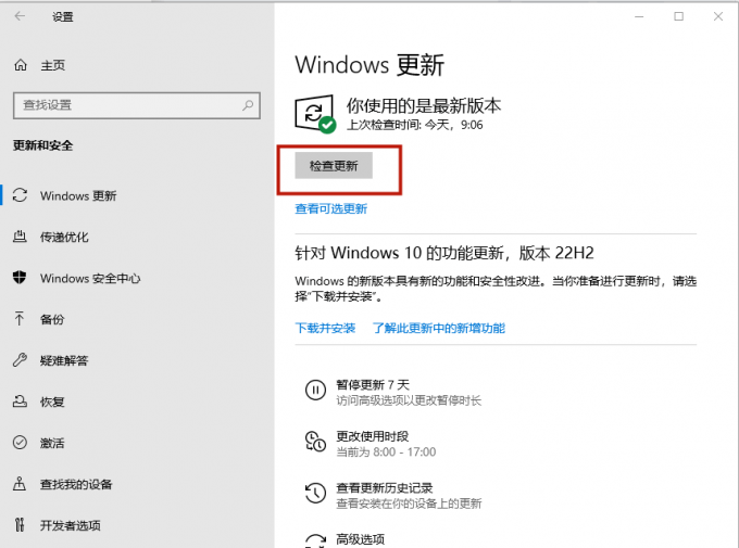 Windows更新