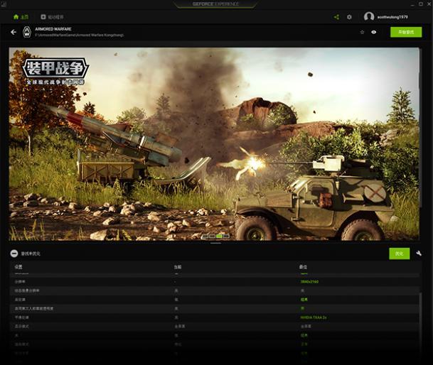 GeForce Experience一键优化设置功能.jpg