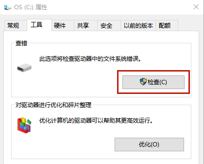 检查磁盘