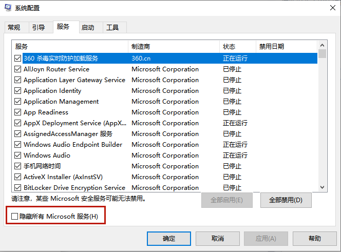 隐藏所有Microsoft服务