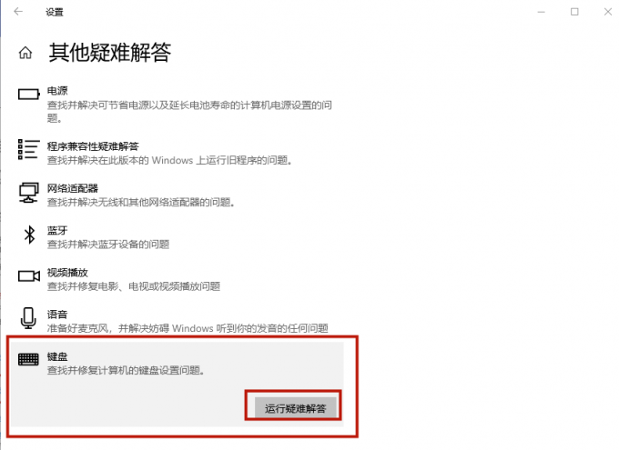 键盘疑难解答