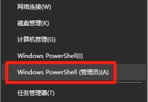 Windows PowerShell（管理员）.jpg
