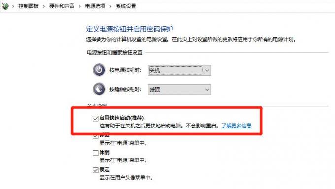 启用快速启动.jpg
