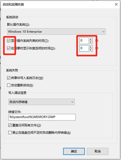 启动故障和恢复设置.jpg