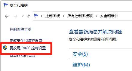 更改用户账户控制设置.jpg