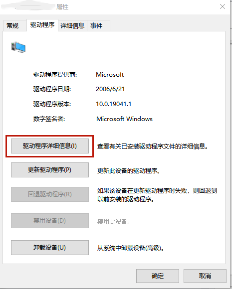 驱动程序信息