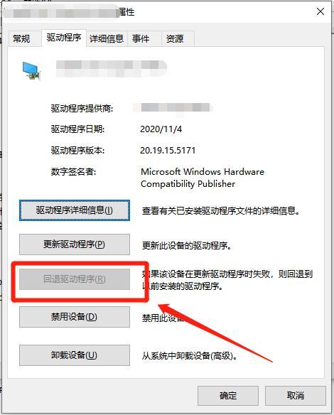 回退驱动程序.jpg