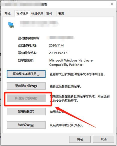 回退驱动程序.jpg