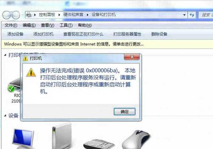 操作无法完成，（错误0x000006ba）。本地打印后台处理程序服务没有运行。请重新启动打印后台处理程序或重启计算机